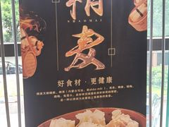 -真食净香居·内蒙烧麦(亚运村店)