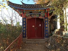 -丽江束河古镇-石莲古寺