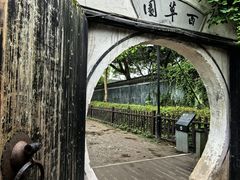 -绍兴鲁迅故里·沈园景区