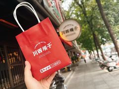 -川西坝子火锅(清江东路3.0直营店)
