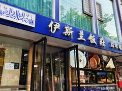 门面-老街粘食店(宜昌路店)