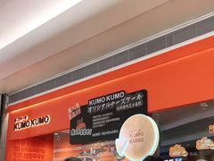 -KUMO KUMO甜品·冰淇淋(深圳壹方城店)