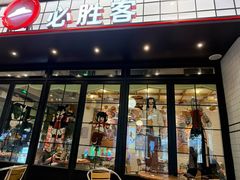 -必胜客(大宁路店)