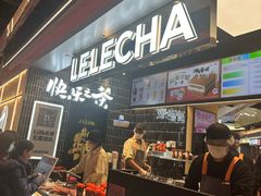 -LELECHA乐乐茶(王府井喜悦店)