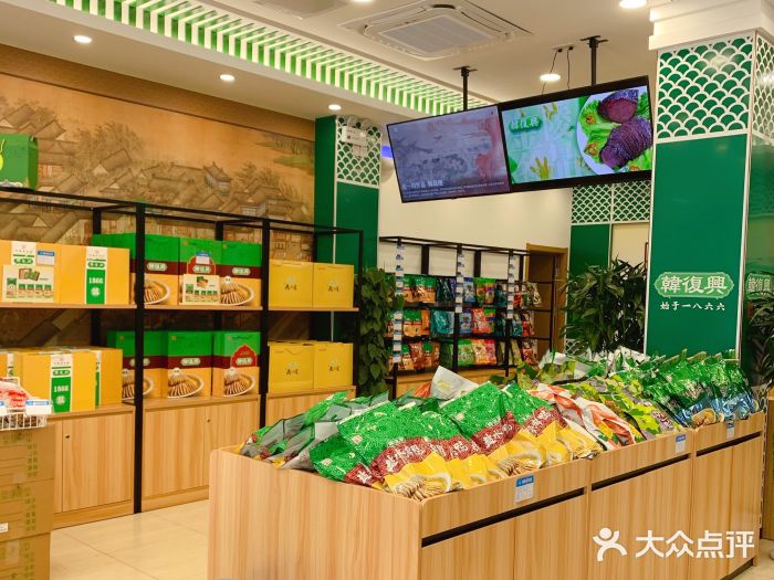 韩复兴(湖北路店)零售区图片