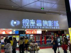 -山文星辉影城(济南和谐广场店)