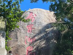 -海南分界洲岛旅游区