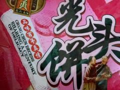 -鼎丰真(重庆路店)
