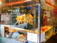 -下村新强记烧鹅店