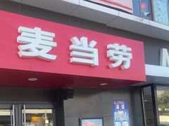 -麦当劳(健德桥得来速店)