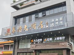 -赛德大酒店(邗江中路店)
