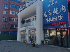 -野人串吧.烤串(于洪广场店)