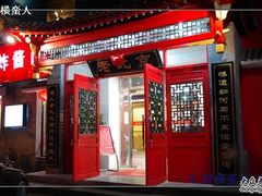 门面-北平食府·北京烤鸭(北京西站六里桥店)