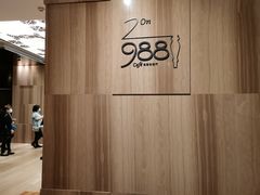-圣丰索菲特·2 On 988 Café 自助餐厅