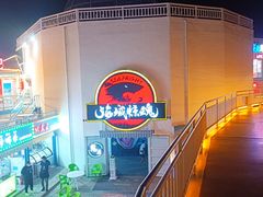 -北戴河碧螺塔海上酒吧公园