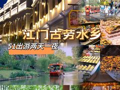 -江门古劳水乡旅游区