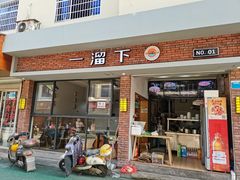 门面-一溜下
