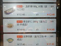 -盒马鲜生(领丰汇店)