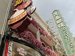 -泰康食品(南京东路店)