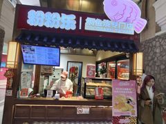 -粉粉乐鲷鱼烧(美罗城店)