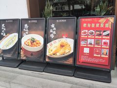 -王记姚家味·地道苏帮菜(凤凰街店)