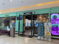 门庭-塔哈尔·新疆盛宴(城西银泰店)