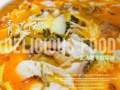 金汤肥牛酸菜鱼-青花椒花椒鱼(合生汇店)