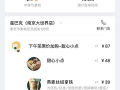 -星巴克(南京大世界店)