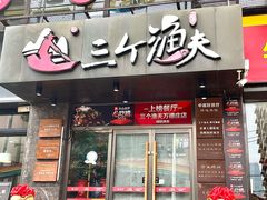 -三个渔夫·蒸汽海鲜(万德大厦店)