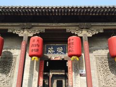 -山西王家大院