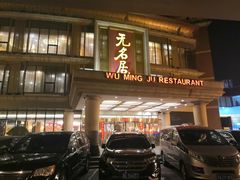 -无名居(西直门总店)