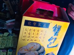-孟家蟹包(锦绣街店)