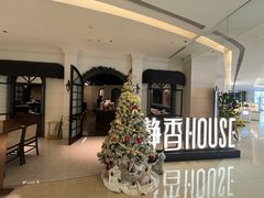 -静香HOUSE·全时段融合餐厅(七星欢乐颂店)