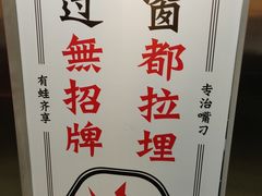 -臻享無招牌·食蛙专门店(太古里店)