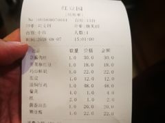 账单-红豆园(文林街店)