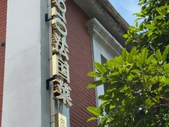-橘洲1910花园江景西餐厅
