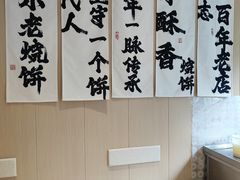 -李小老烧饼(常营民族家园店)