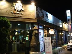 -Dombe豚(黑猪肉街店)