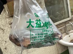 -大益烤鸡