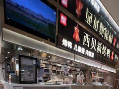 -西贝(紫荆广场店)