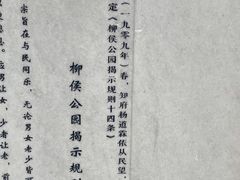 -柳侯公园