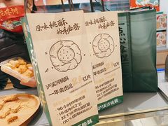 -泸溪河桃酥(秦淮夫子庙一店)