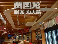-西贝(上海我格广场店)