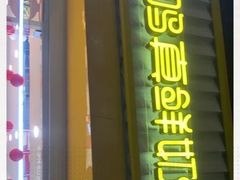 -一鸣真鲜奶吧(星光广场店)