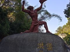 -洪崖丹井