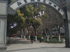 门面-江墅铁路遗址公园