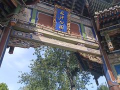 -迎泽公园