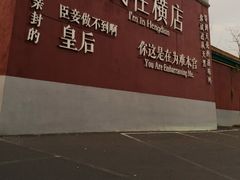 -横店影视城明清宫苑园区