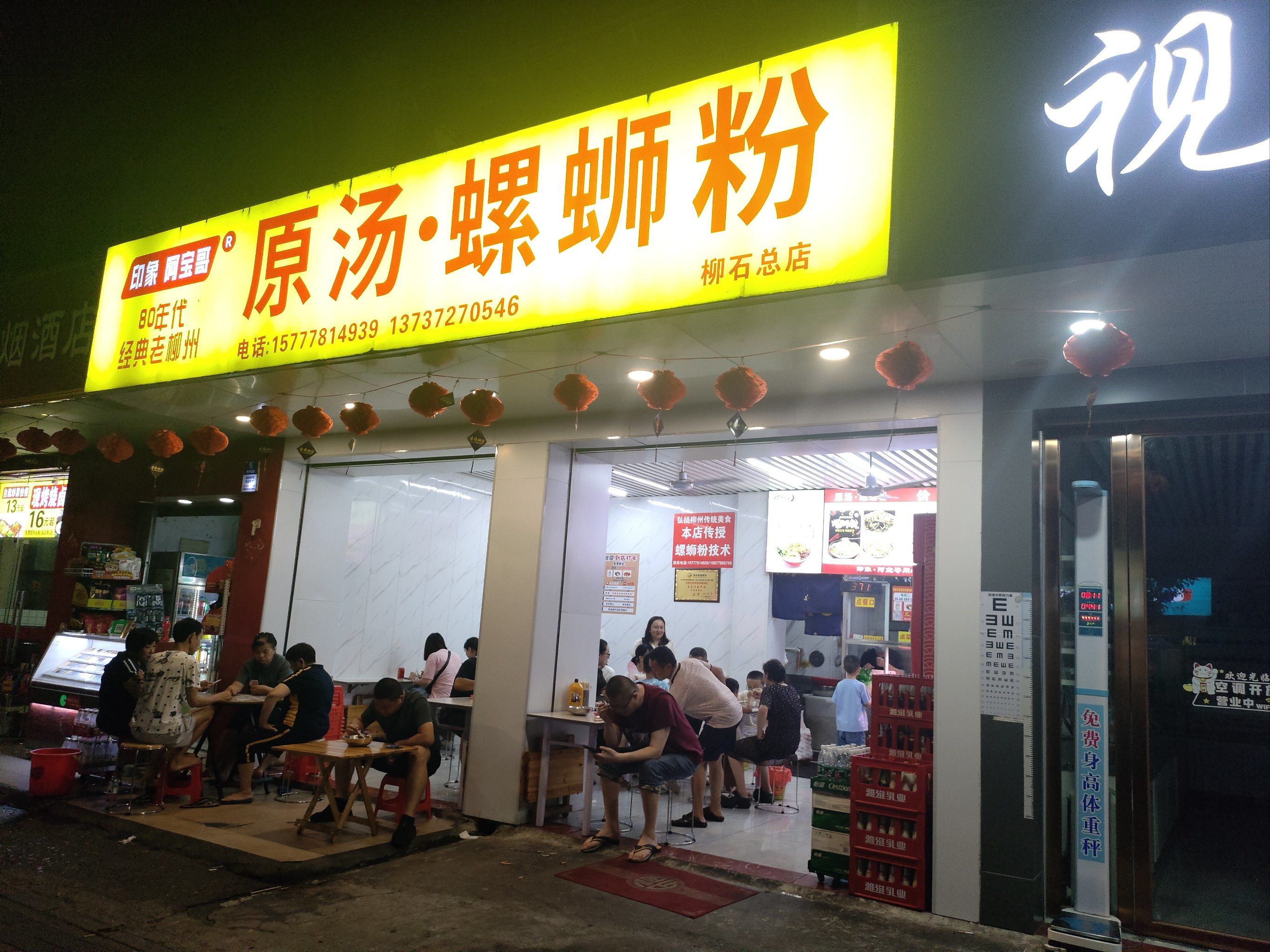 招牌螺蛳粉