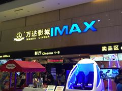 门面-万达影城(白云万达广场IMAX店)